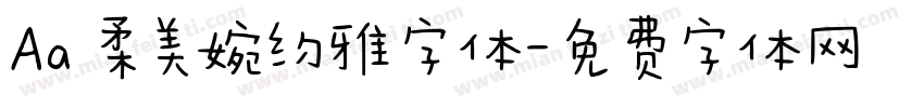 Aa 柔美婉约雅字体字体转换
